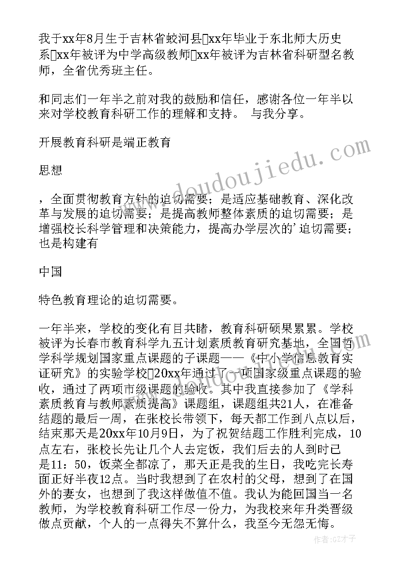 科研的初心 科研竞聘演讲稿(大全5篇)