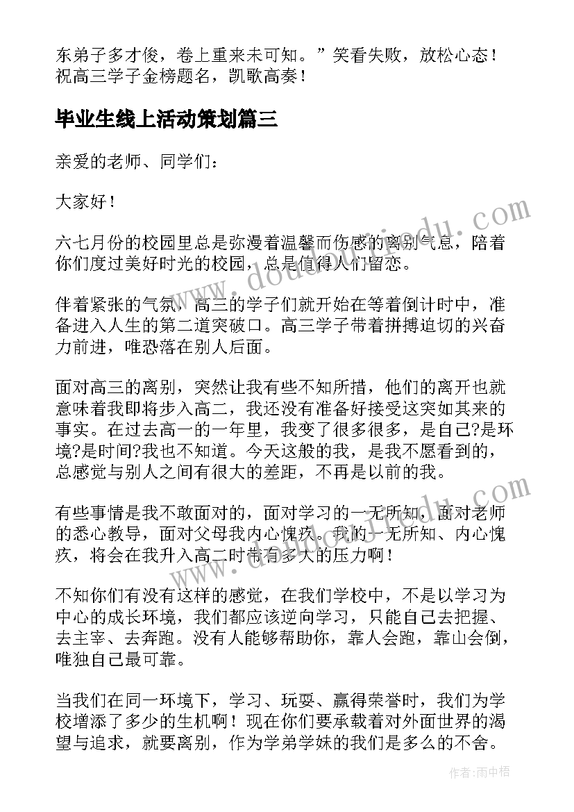 2023年毕业生线上活动策划 五年级语文线上与线下教学衔接计划方案(大全5篇)