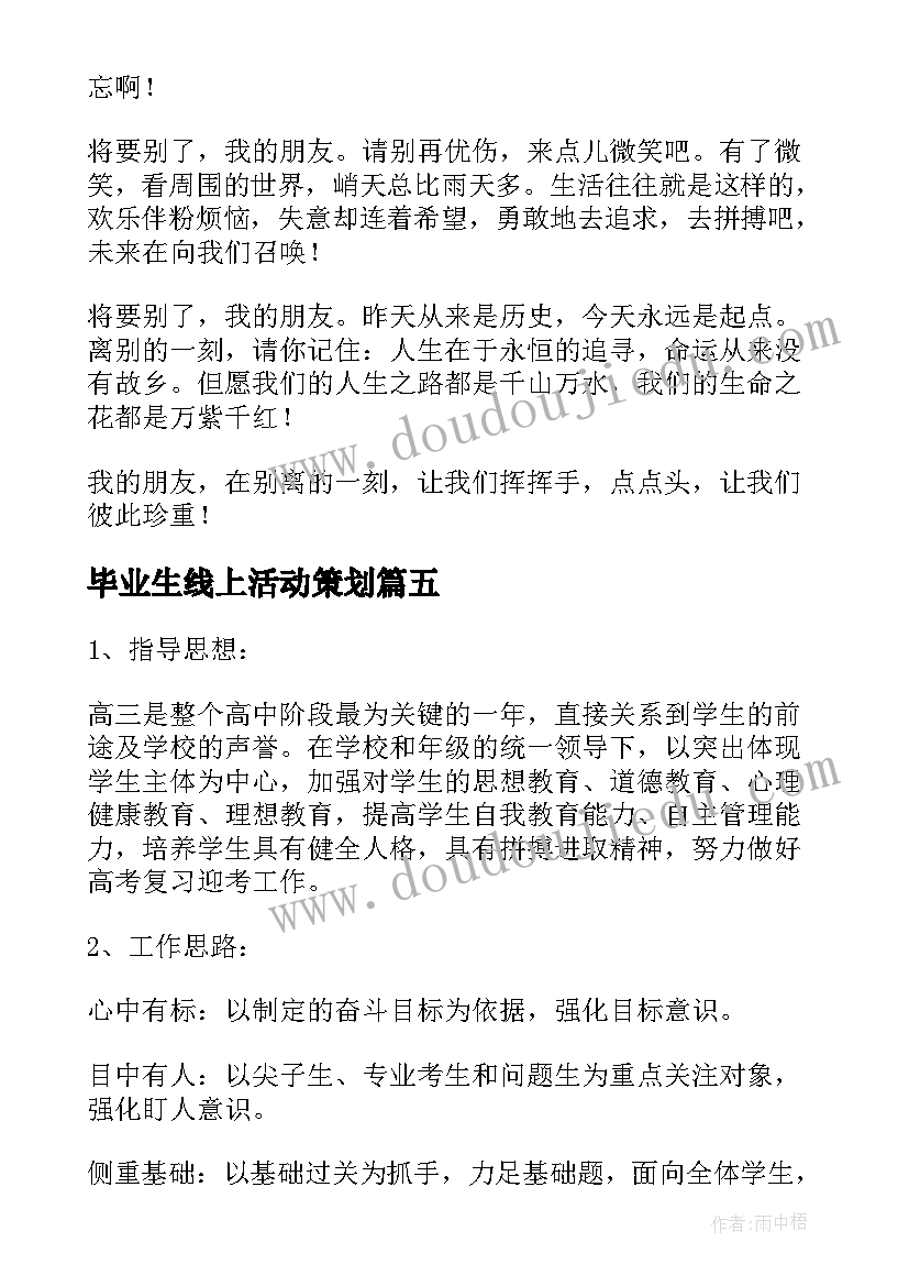 2023年毕业生线上活动策划 五年级语文线上与线下教学衔接计划方案(大全5篇)