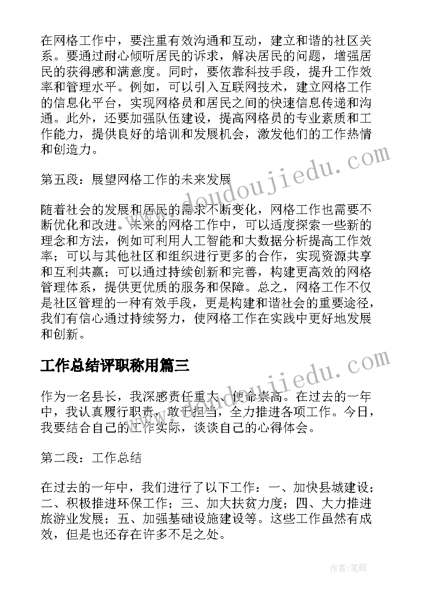 工作总结评职称用 局驻村工作总结工作总结(汇总7篇)