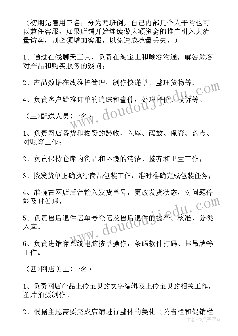 商城托管运营方案(优质5篇)