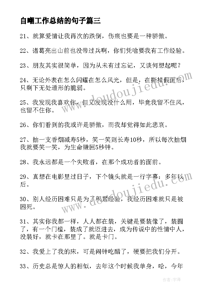 自嘲工作总结的句子(实用5篇)