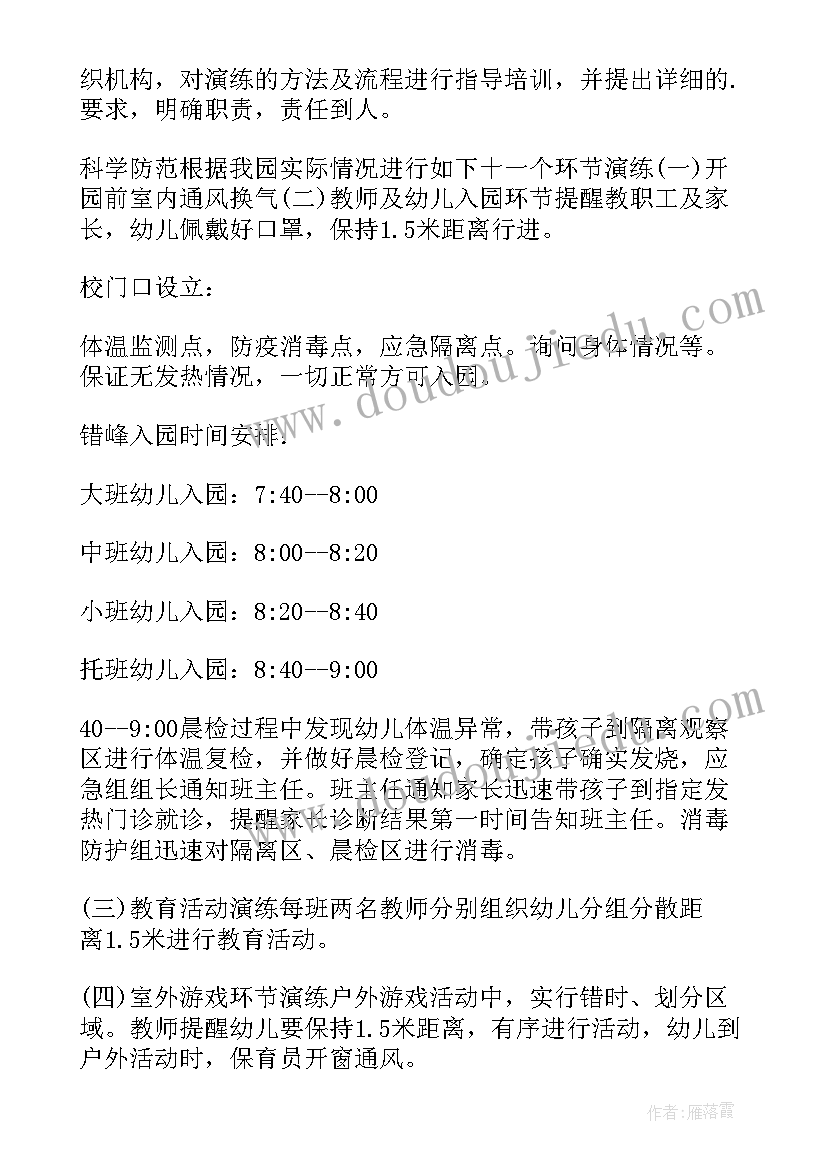 最新疫情期间学校措施 学校疫情防控物资保障方案(汇总10篇)