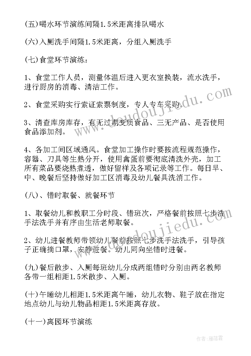 最新疫情期间学校措施 学校疫情防控物资保障方案(汇总10篇)