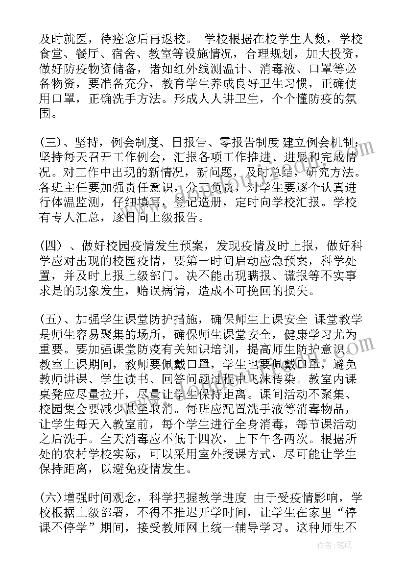 疫情下教育教学方案设计(实用5篇)