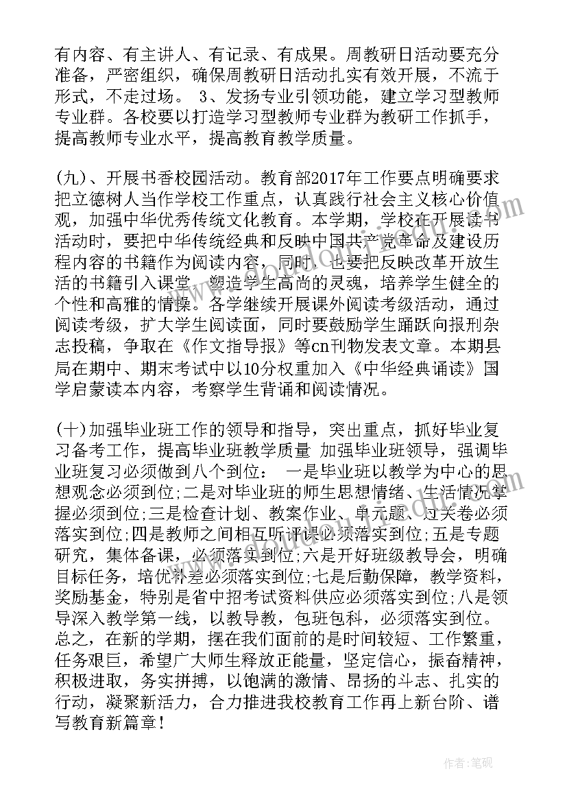 疫情下教育教学方案设计(实用5篇)