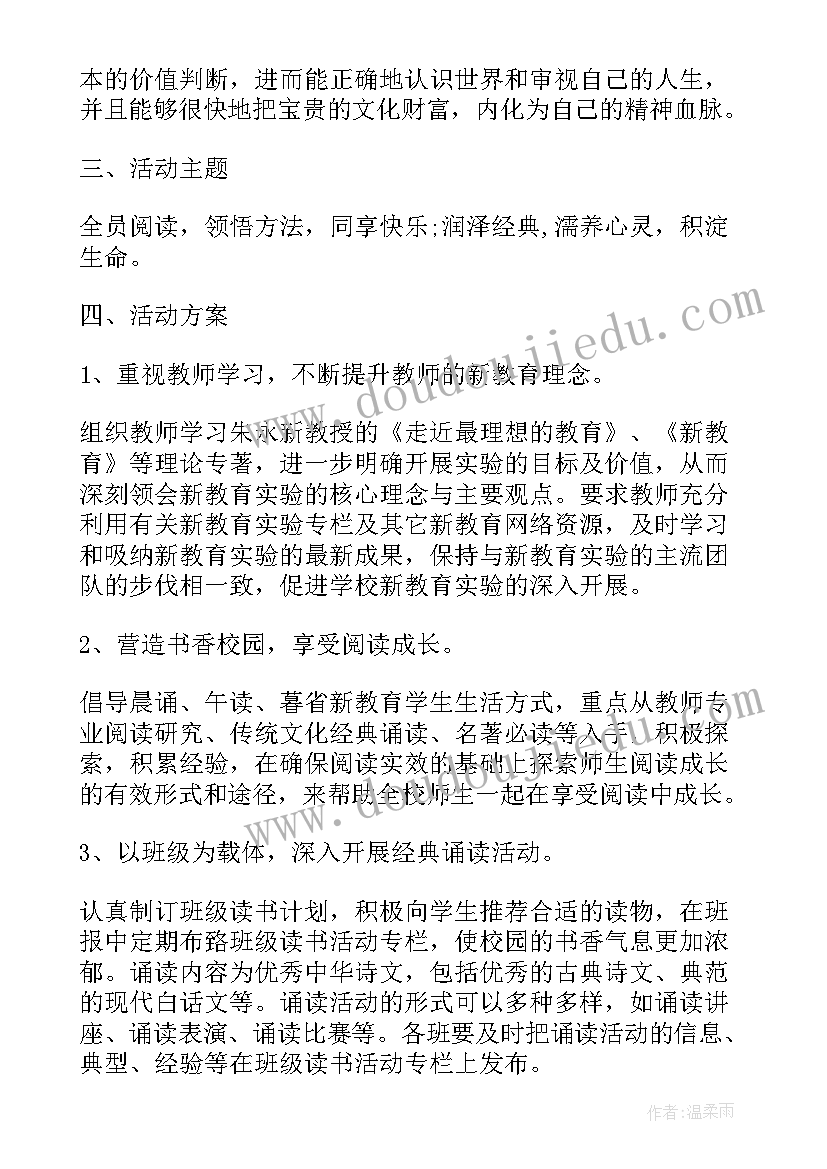 2023年用诗词写工作计划的 小学诗词进校园工作计划(汇总5篇)