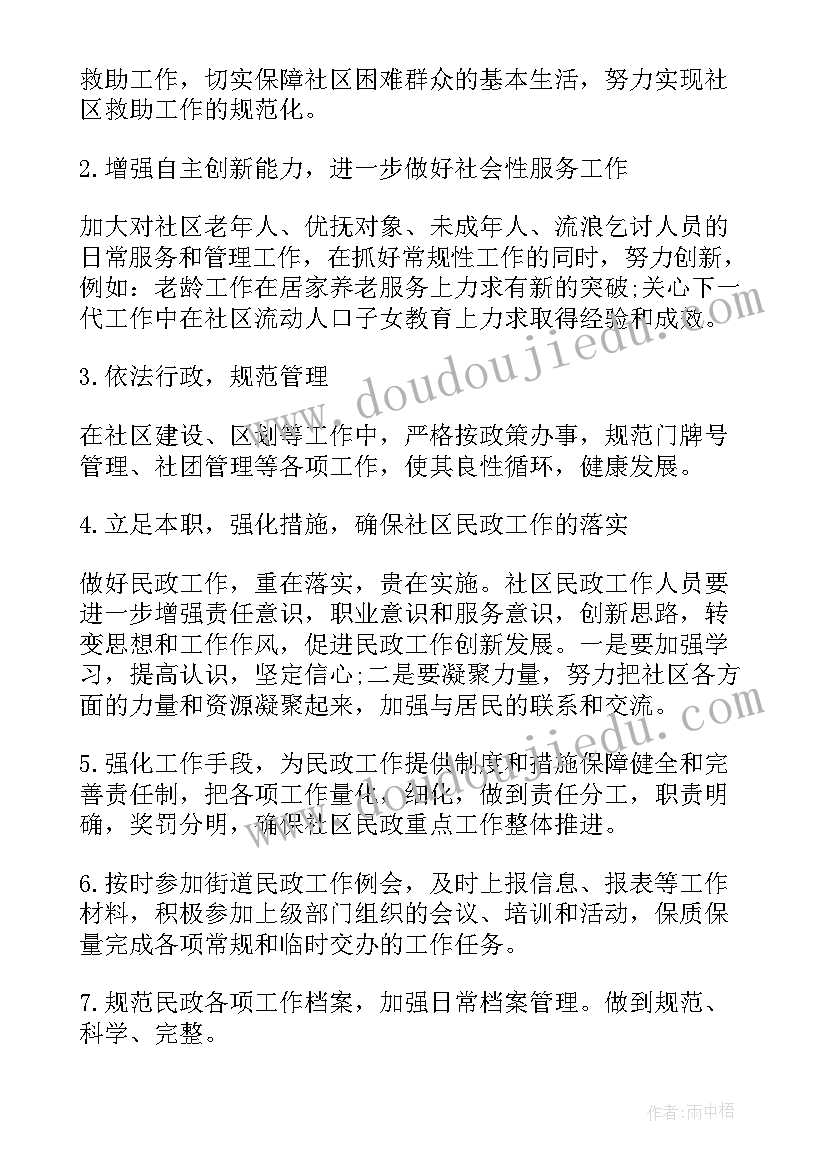 最新社区低保提升计划方案 社区低保核查计划方案(优秀5篇)