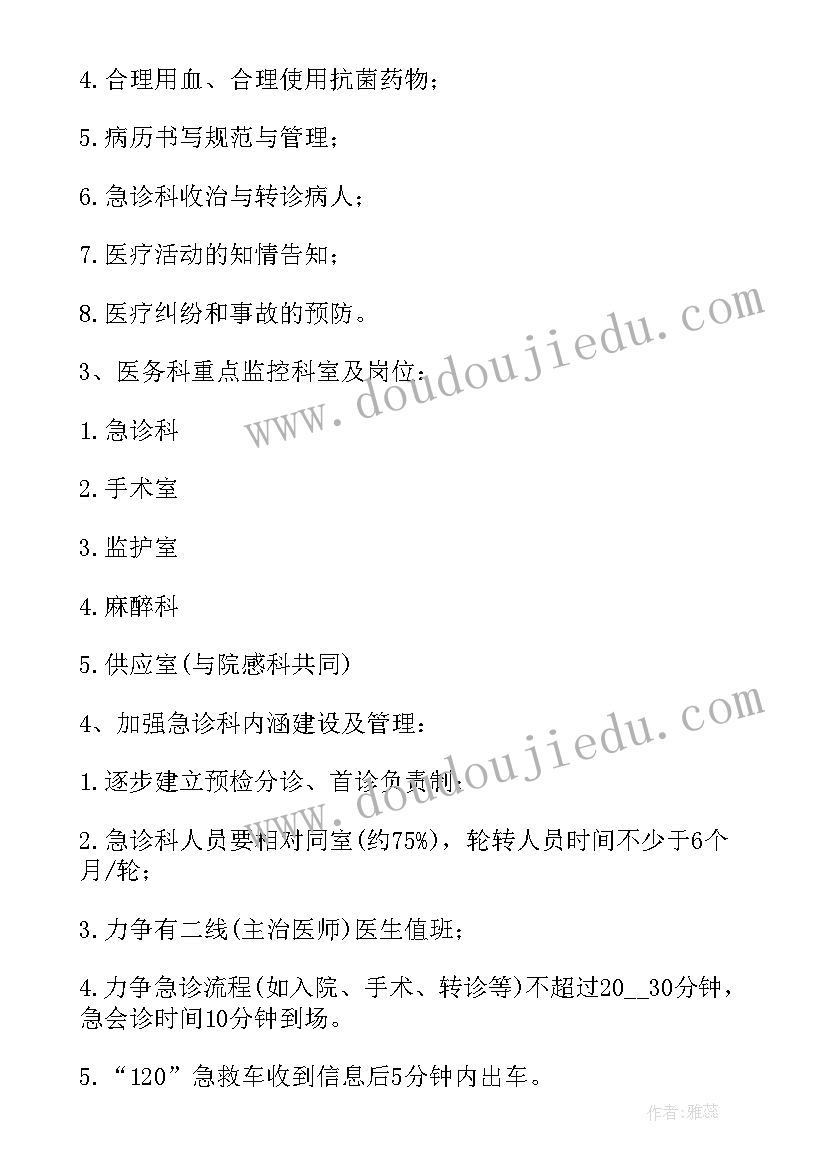 工作计划诊断会议内容(大全5篇)