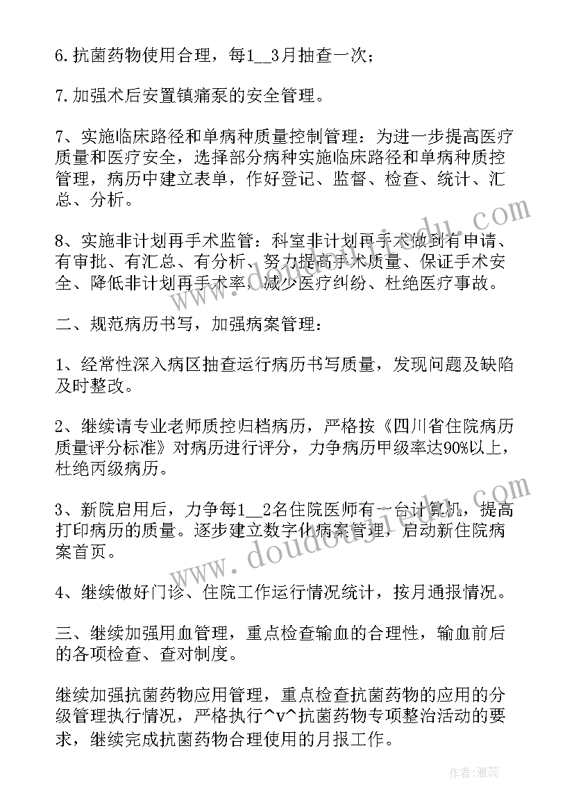 工作计划诊断会议内容(大全5篇)