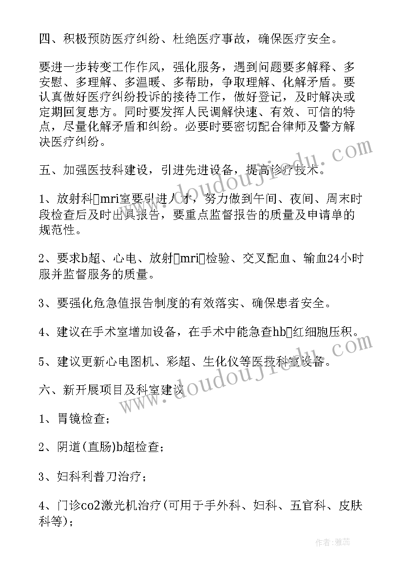 工作计划诊断会议内容(大全5篇)