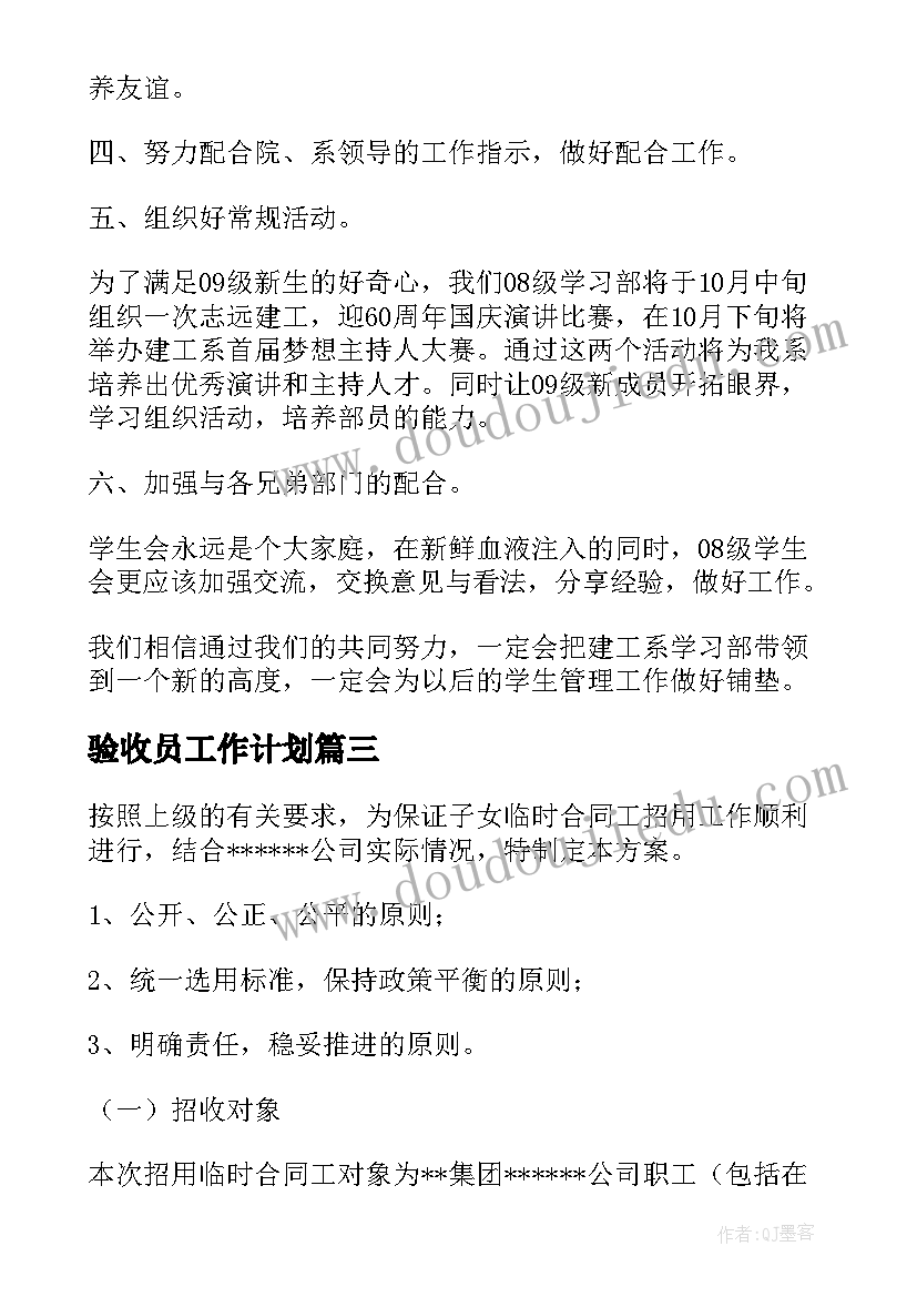 2023年验收员工作计划 环境保护验收工作计划(大全5篇)