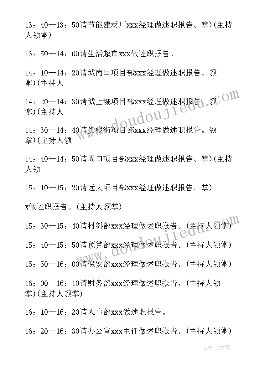 2023年策划部写方案(大全9篇)