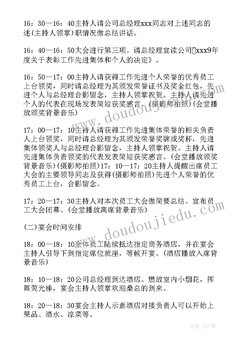 2023年策划部写方案(大全9篇)