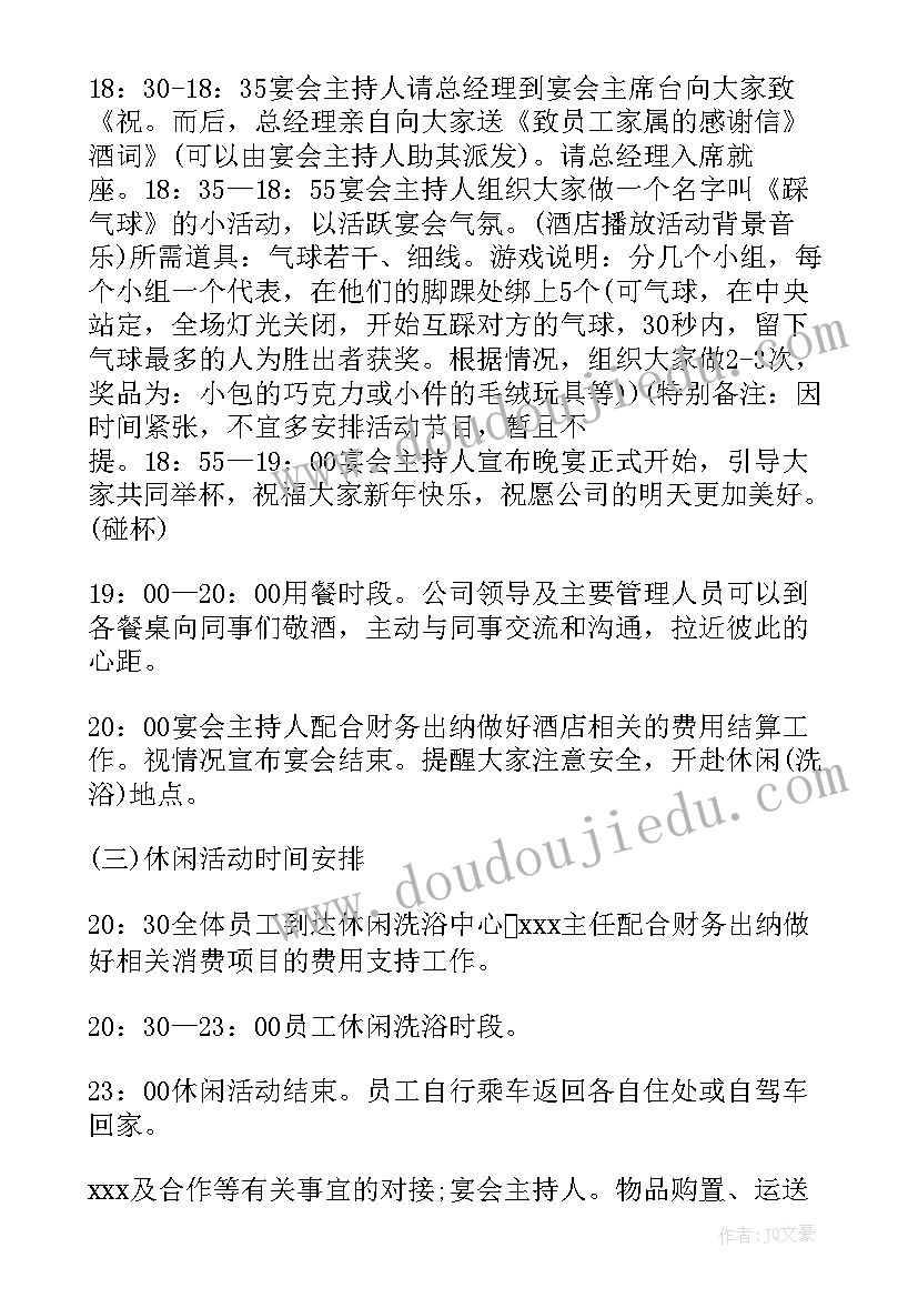 2023年策划部写方案(大全9篇)