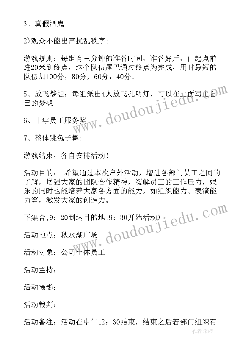 公司野炊活动策划方案 公司集体活动游戏方案公司集体活动方案(精选5篇)