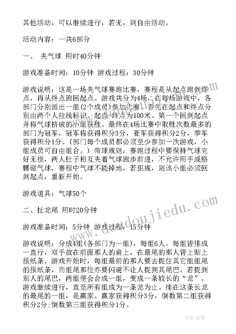 公司野炊活动策划方案 公司集体活动游戏方案公司集体活动方案(精选5篇)