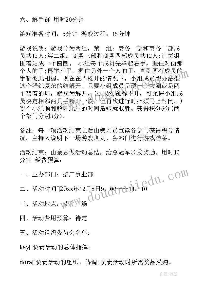 公司野炊活动策划方案 公司集体活动游戏方案公司集体活动方案(精选5篇)