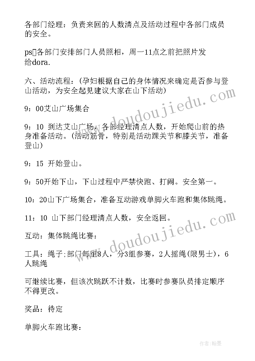 公司野炊活动策划方案 公司集体活动游戏方案公司集体活动方案(精选5篇)