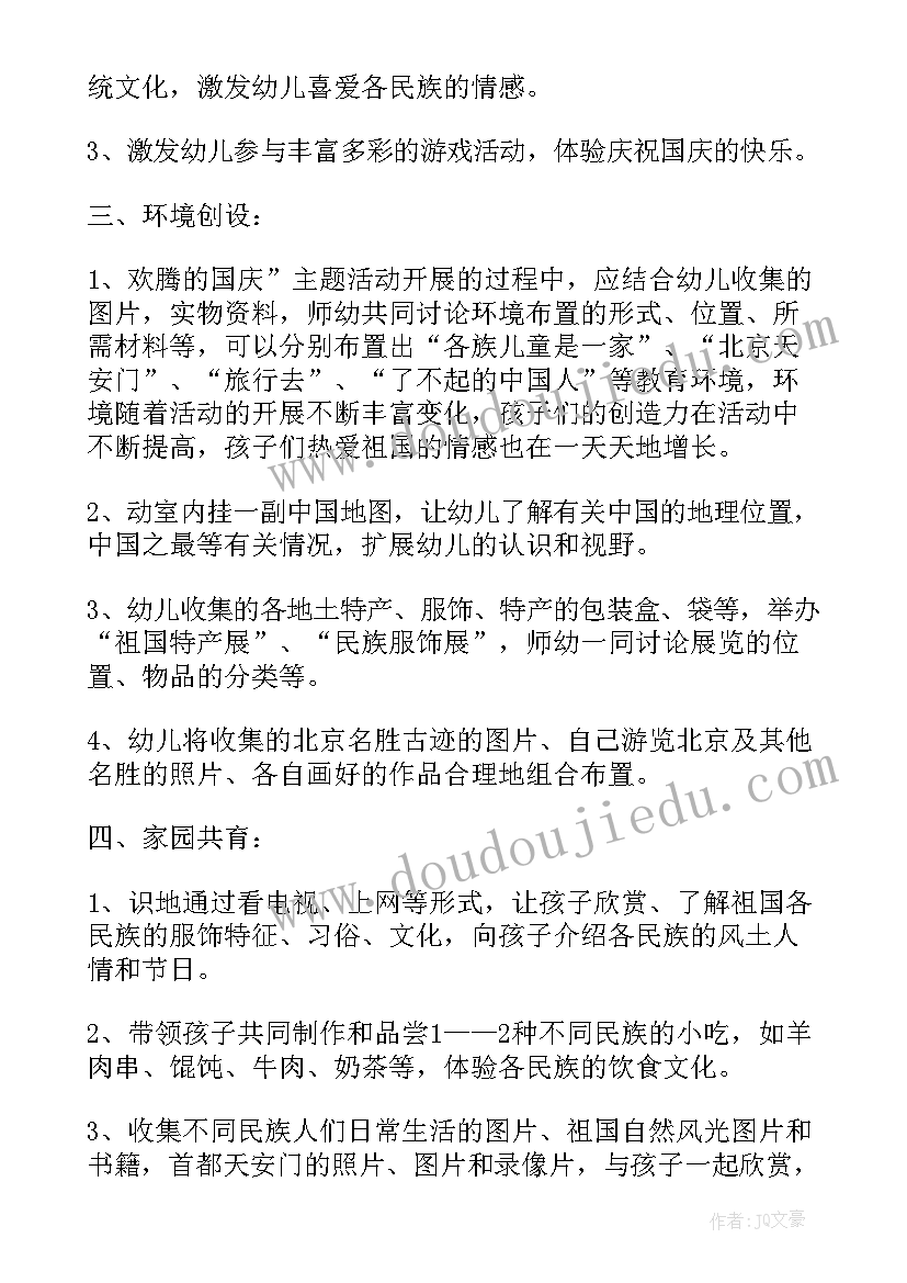 2023年国庆歌咏比赛活动方案(通用5篇)