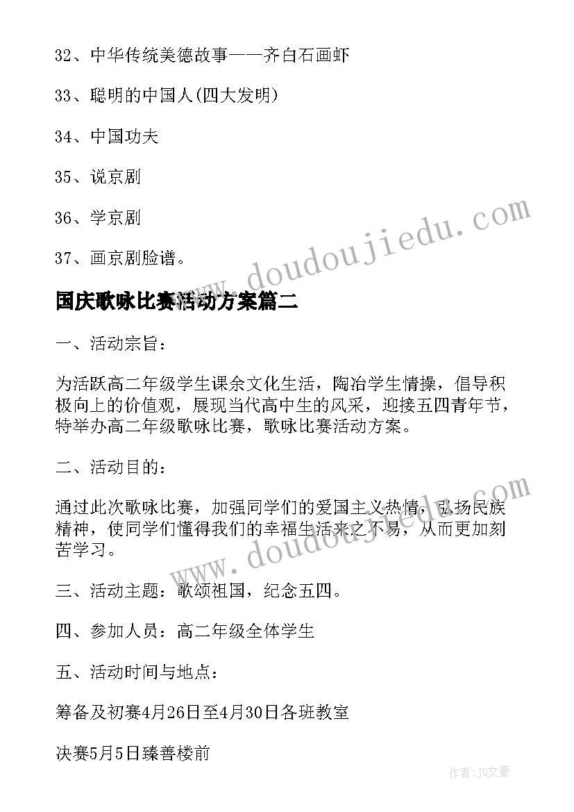 2023年国庆歌咏比赛活动方案(通用5篇)