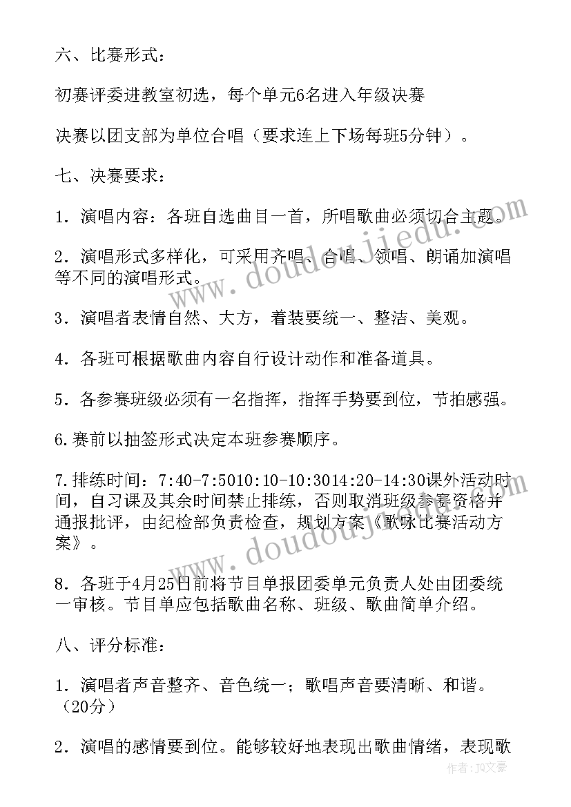 2023年国庆歌咏比赛活动方案(通用5篇)