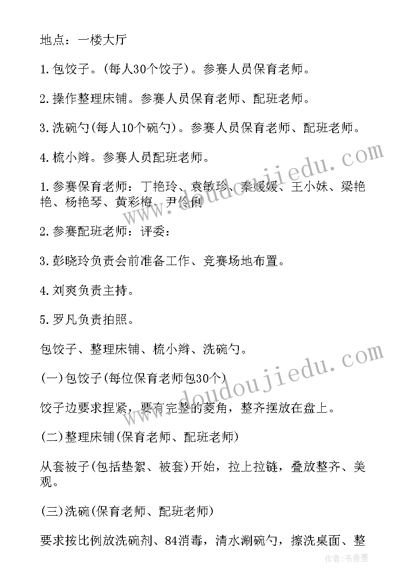 最新乡镇教师技能大赛方案 教师技能大赛活动方案(模板5篇)