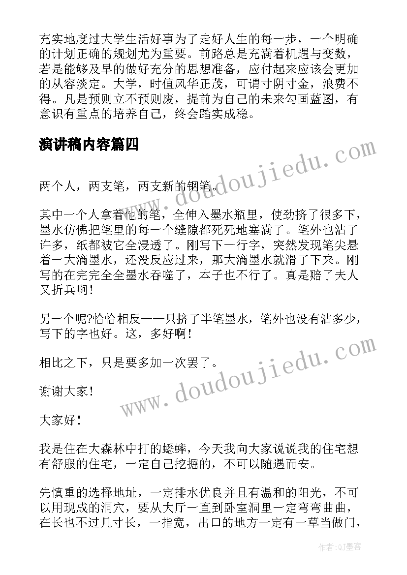 最新演讲稿内容 家访心得体会演讲稿(优秀5篇)