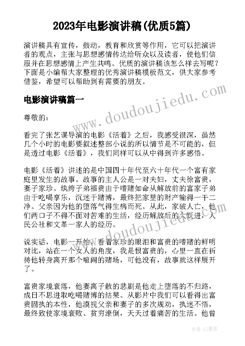 2023年电影演讲稿(优质5篇)