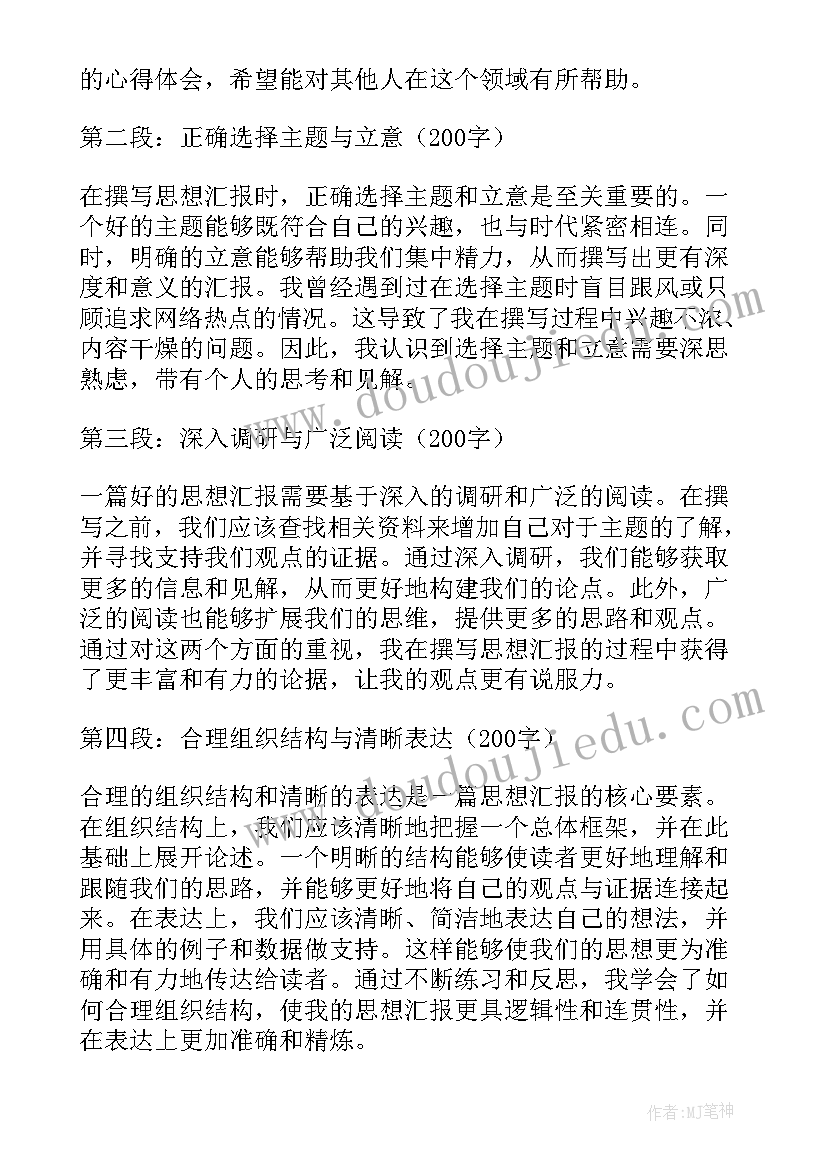 最新思想汇报邪教(优质7篇)