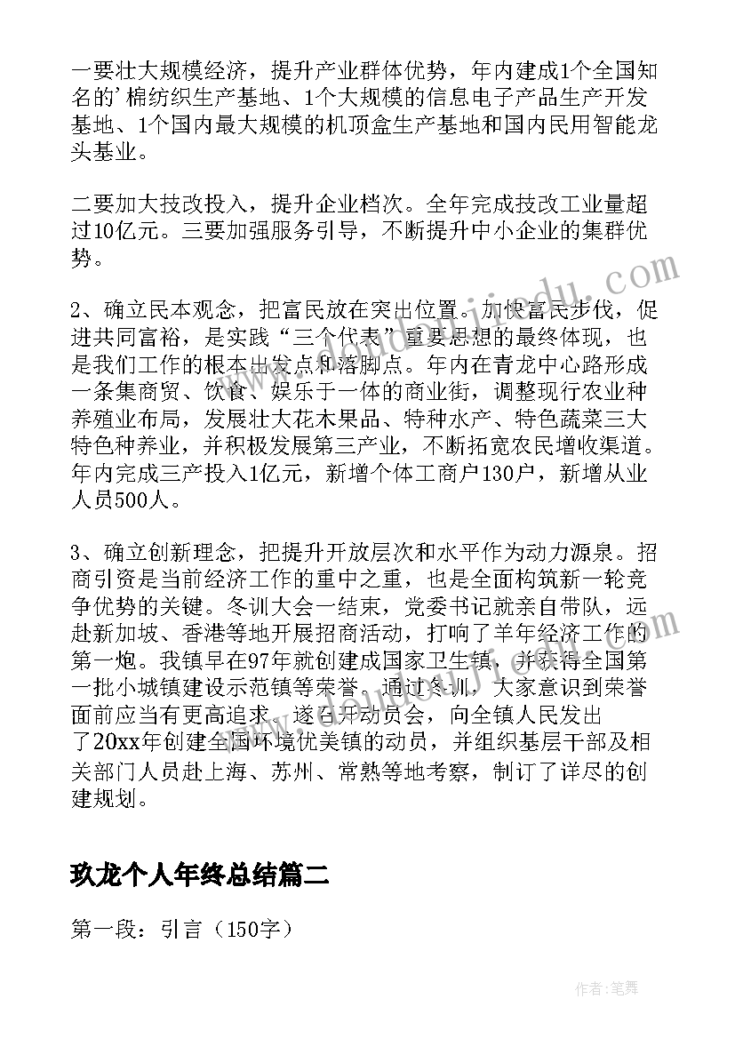 2023年玖龙个人年终总结 党员工作总结工作总结(精选5篇)