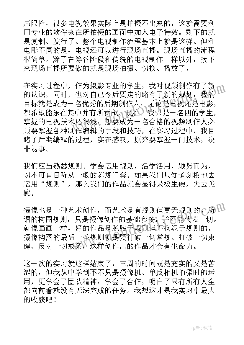 最新摄像师工作总结和计划 摄像年度工作总结(优秀5篇)