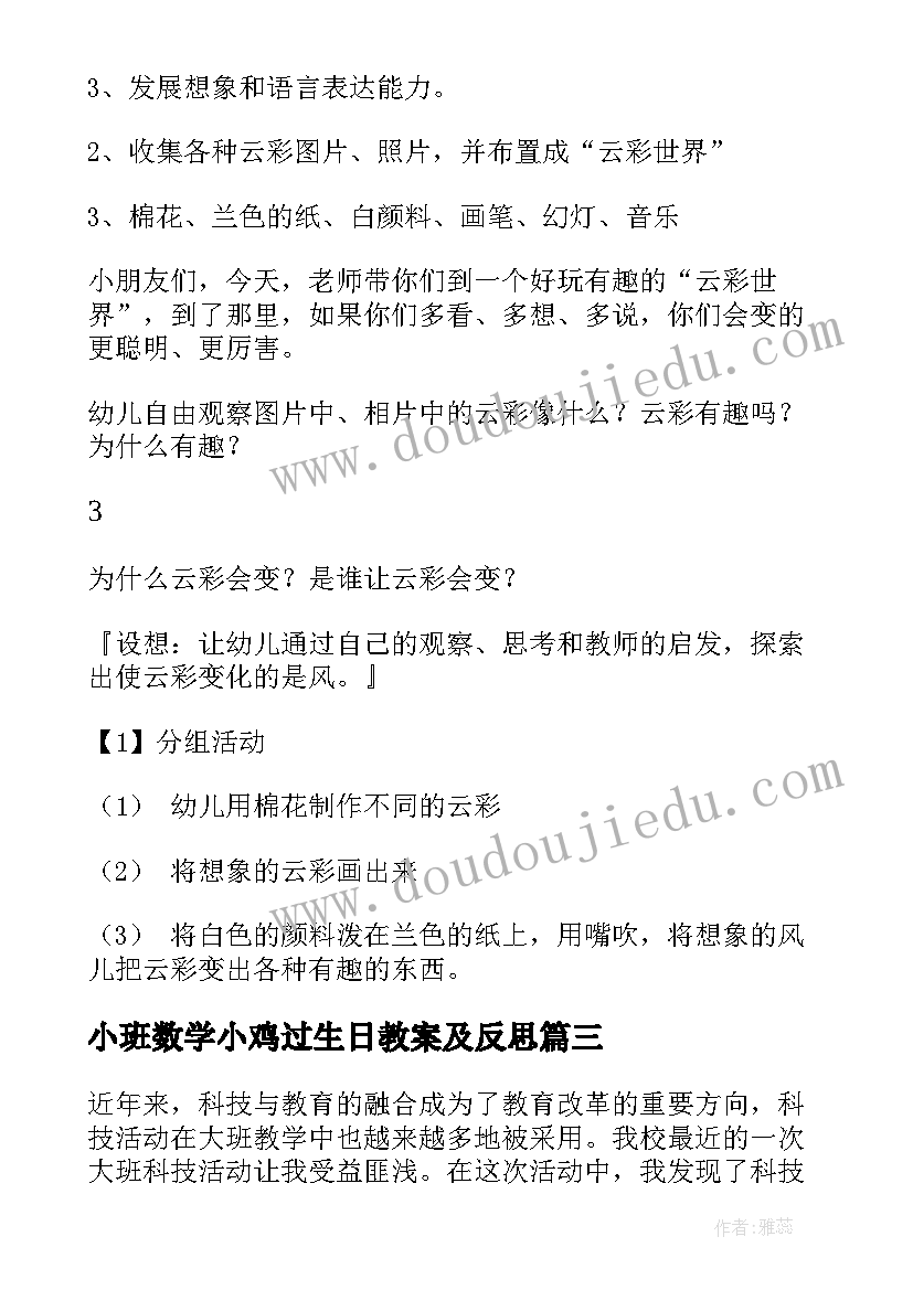 小班数学小鸡过生日教案及反思(汇总10篇)