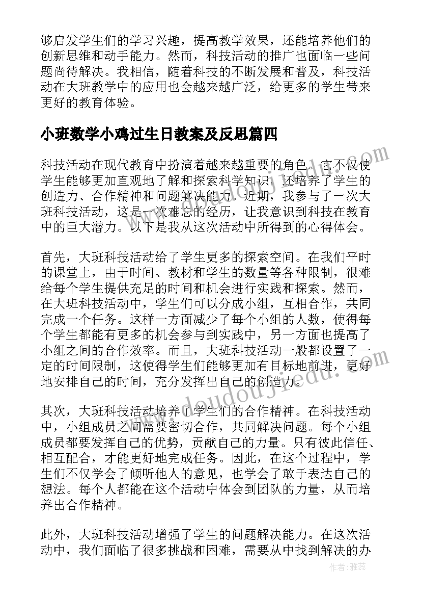 小班数学小鸡过生日教案及反思(汇总10篇)