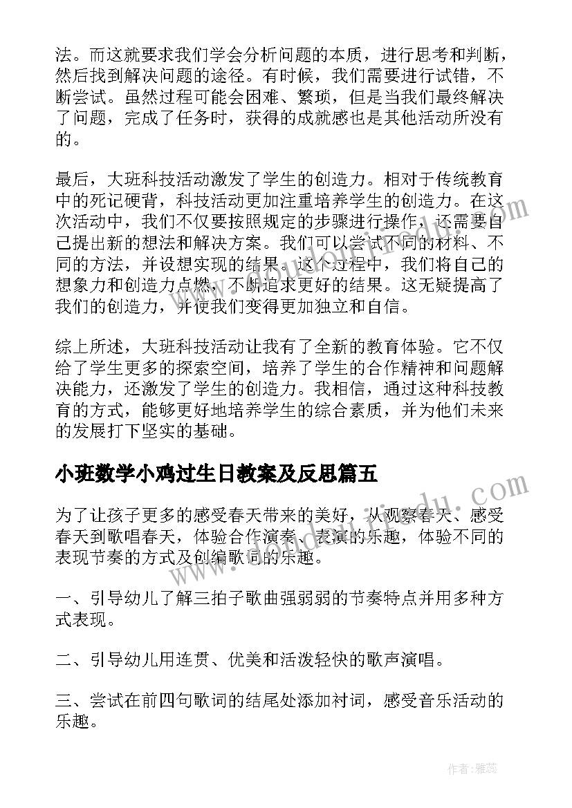 小班数学小鸡过生日教案及反思(汇总10篇)