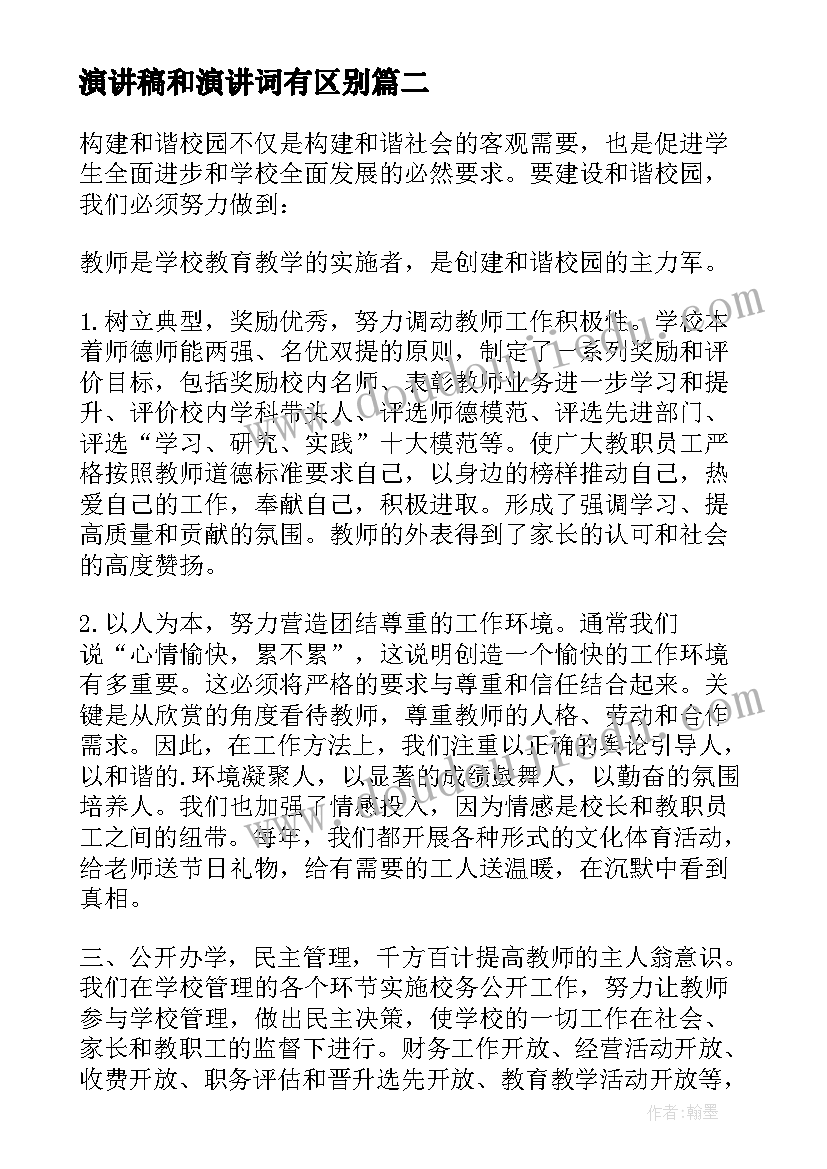 演讲稿和演讲词有区别 新知识心得体会演讲稿(模板10篇)