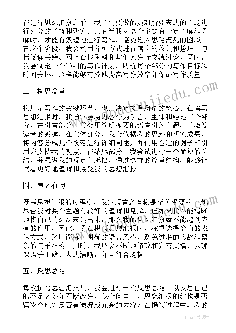 2023年坚定理想信念思想汇报 思想汇报学期初的思想汇报(精选10篇)