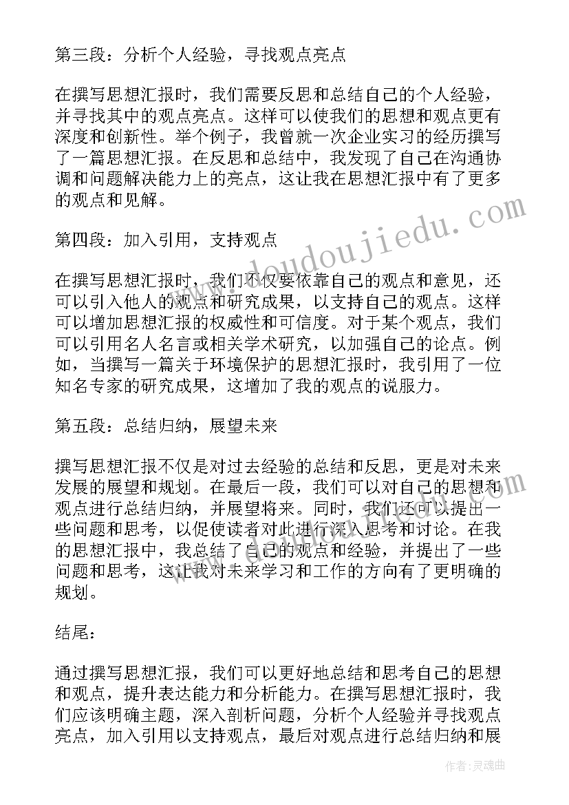 2023年坚定理想信念思想汇报 思想汇报学期初的思想汇报(精选10篇)