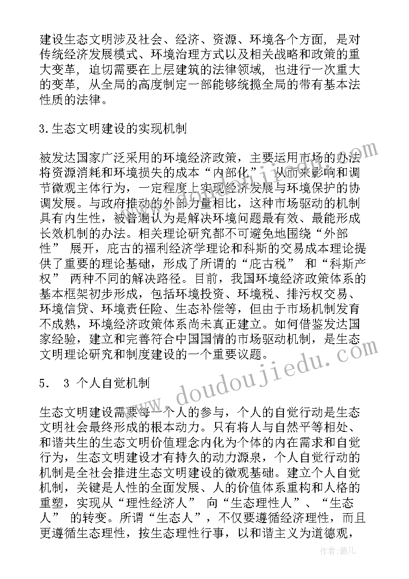 最新家庭文明建设活动取名字好 学校生态文明建设的活动总结(汇总5篇)