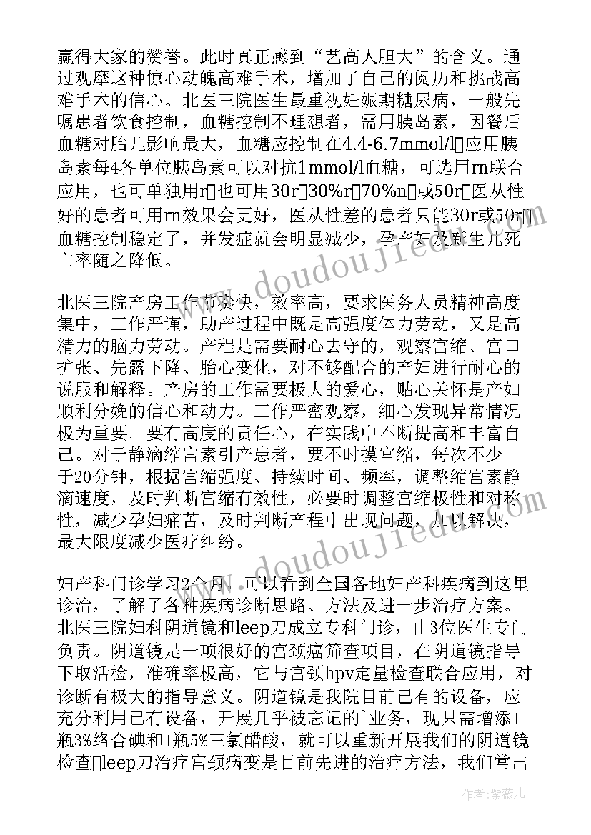 心肺科出科自我鉴定医生 产科医生出科自我鉴定(通用5篇)