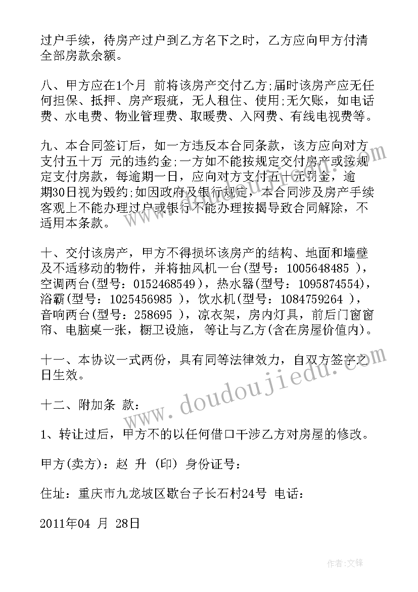 房屋买卖合同全面 房屋买卖合同(通用8篇)