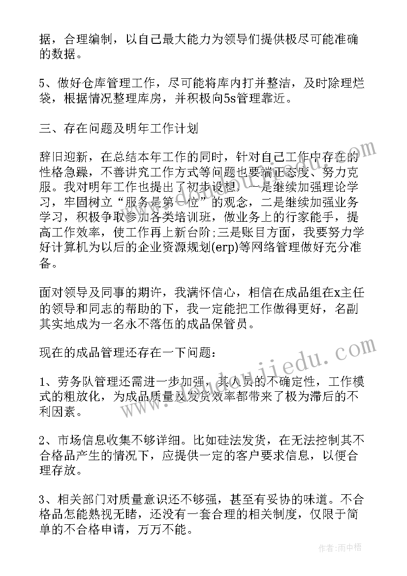 2023年仓管员年终总结报告(大全5篇)