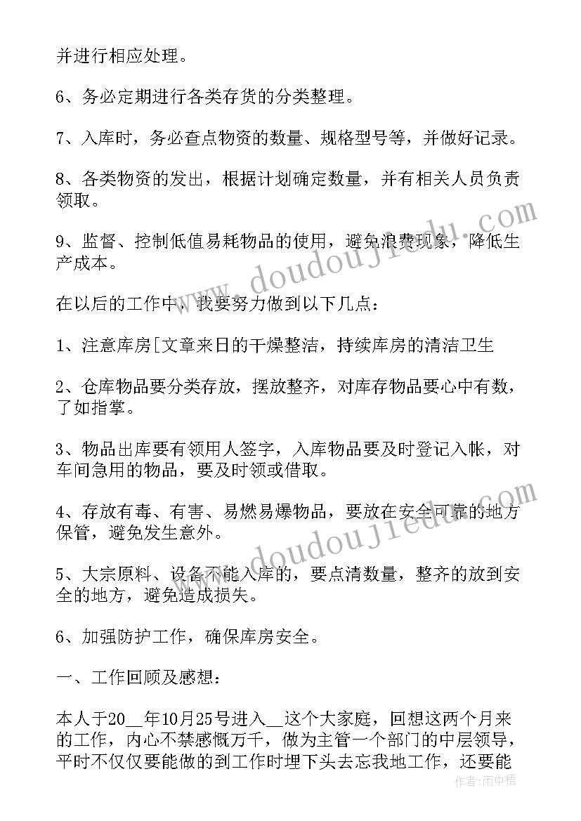 2023年仓管员年终总结报告(大全5篇)