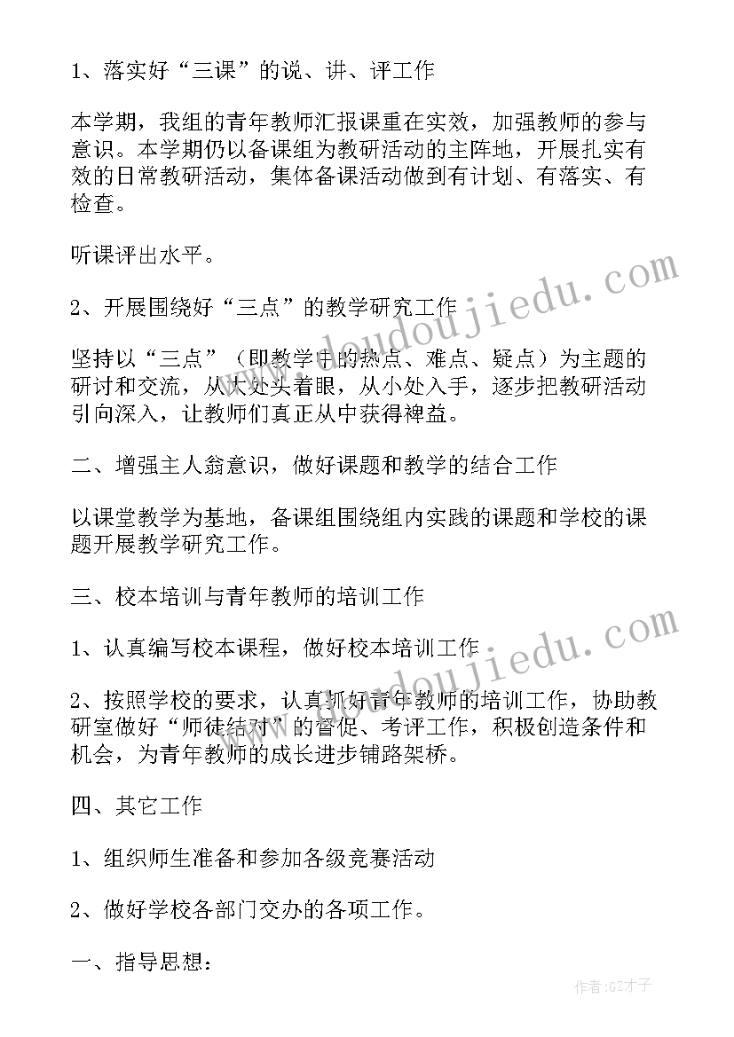 最新六年级个人教研活动计划表 小学六年级英语教研活动计划(实用5篇)