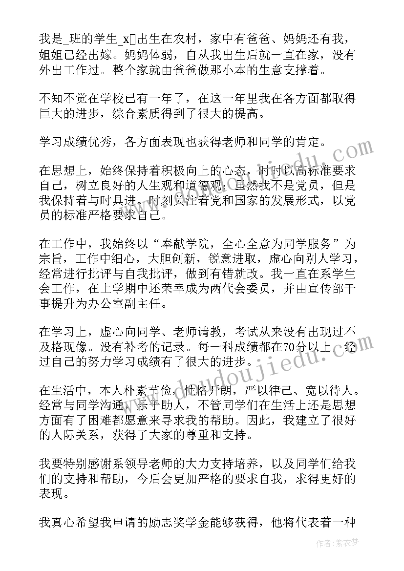 国家励志奖学金申请审批表申请理由 国家励志奖学金申请审批表(精选5篇)