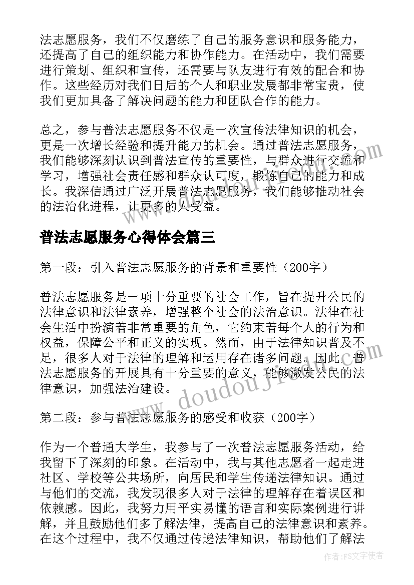 普法志愿服务心得体会(精选6篇)