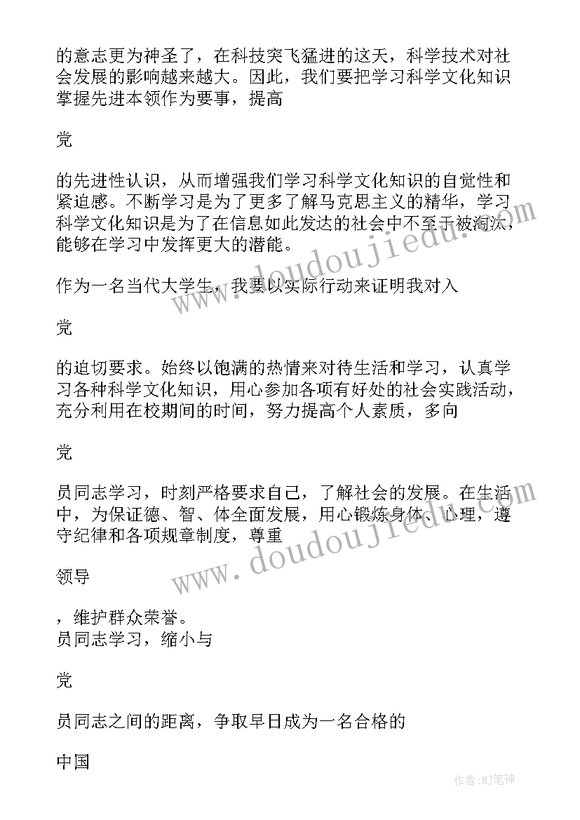 一般党员思想汇报材料(大全9篇)