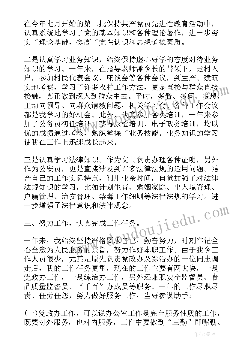 2023年公卫科自我总结 乡镇公务员的转正自我鉴定(实用5篇)