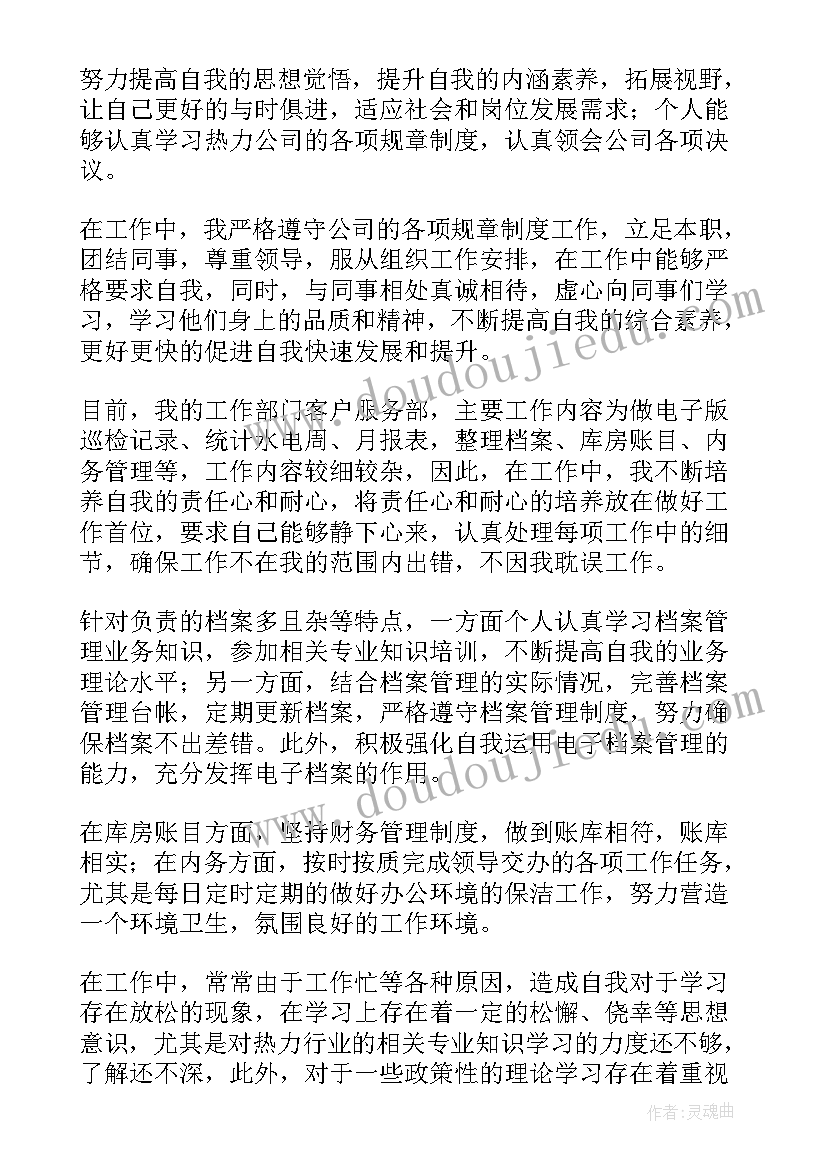 2023年员工年终工作总结发言稿(精选7篇)