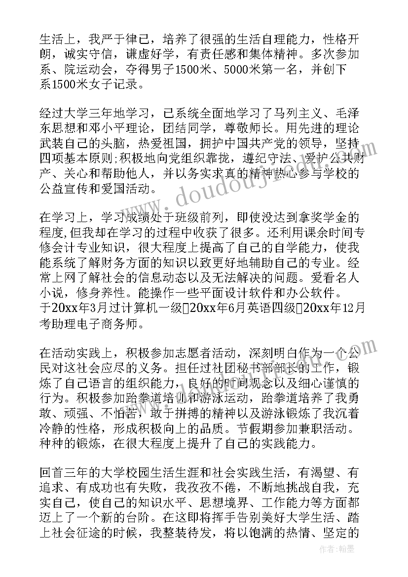 网络学院大学生自我鉴定(汇总5篇)